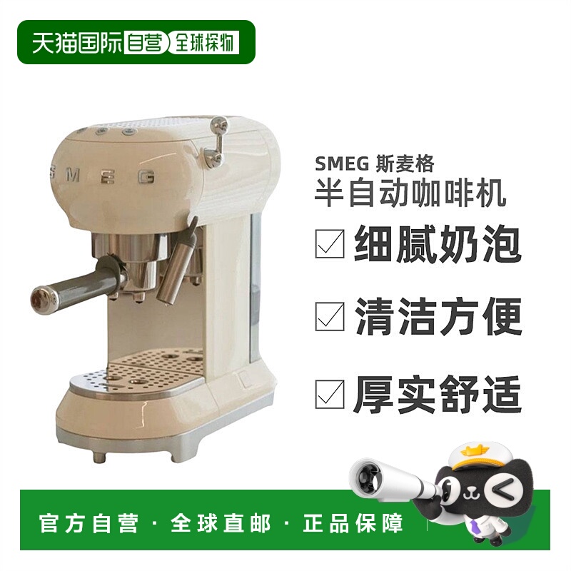 欧洲直邮SMEG/斯麦格 ECF01奶油色意式小型一体奶泡蒸汽半自动咖