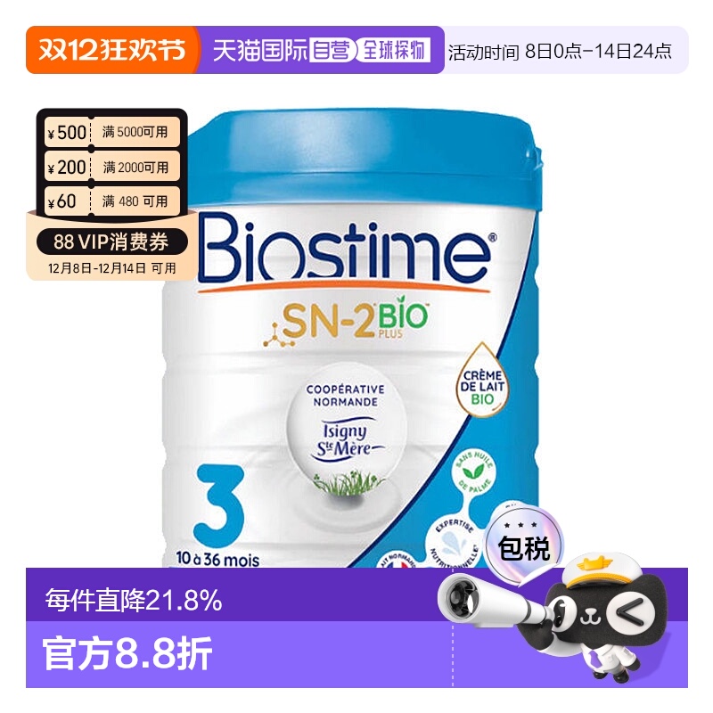 欧洲直邮 BIOSTIME合生元有机婴儿奶粉3段12-36个月800g 新款