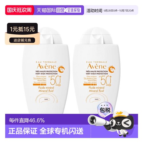 欧洲直邮Avene雅漾防晒液40mlx2瓶装 高防护舒缓肌肤正品