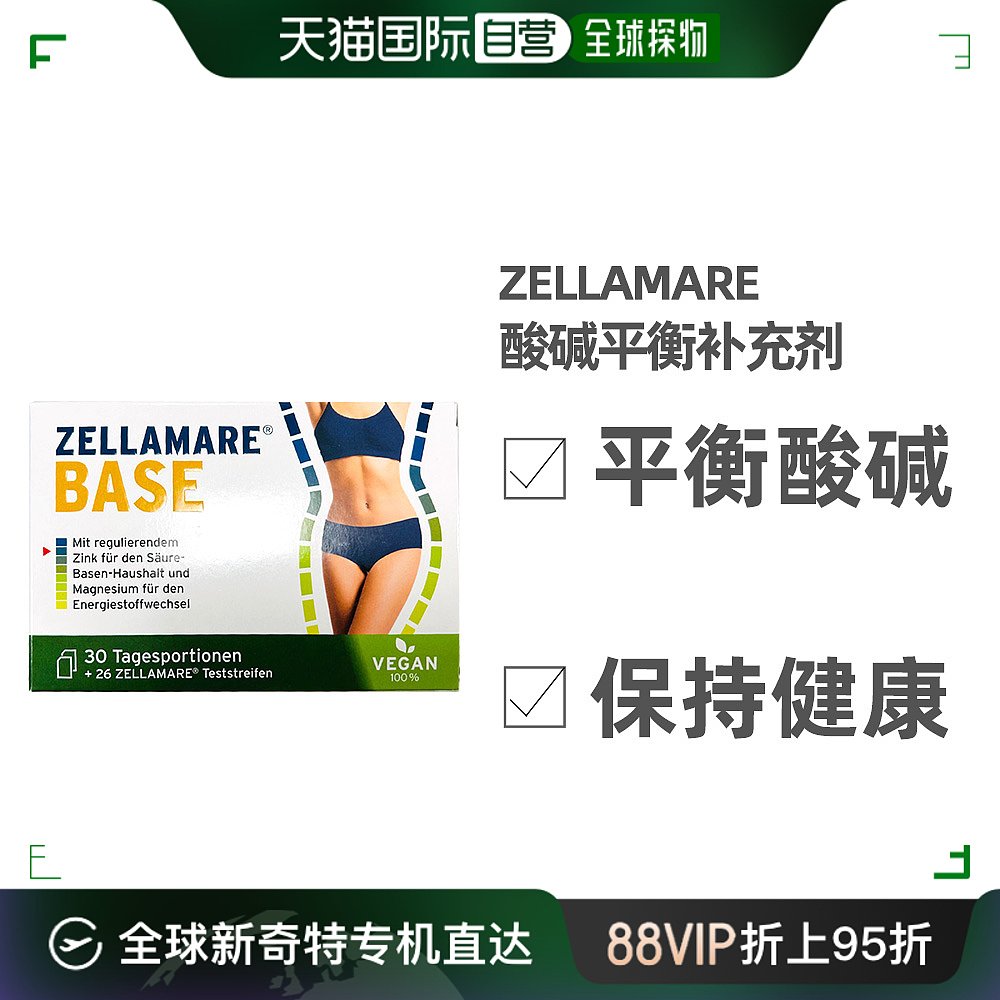 自营｜ZELLAMARE提高代谢塑形固态饮膳食纤维剂30包 保健食品/膳食营养补充食品 维生素/复合维生素 原图主图