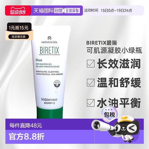 欧洲直邮Biretix碧瑞可肌源祛痘凝胶小绿瓶温和30ml