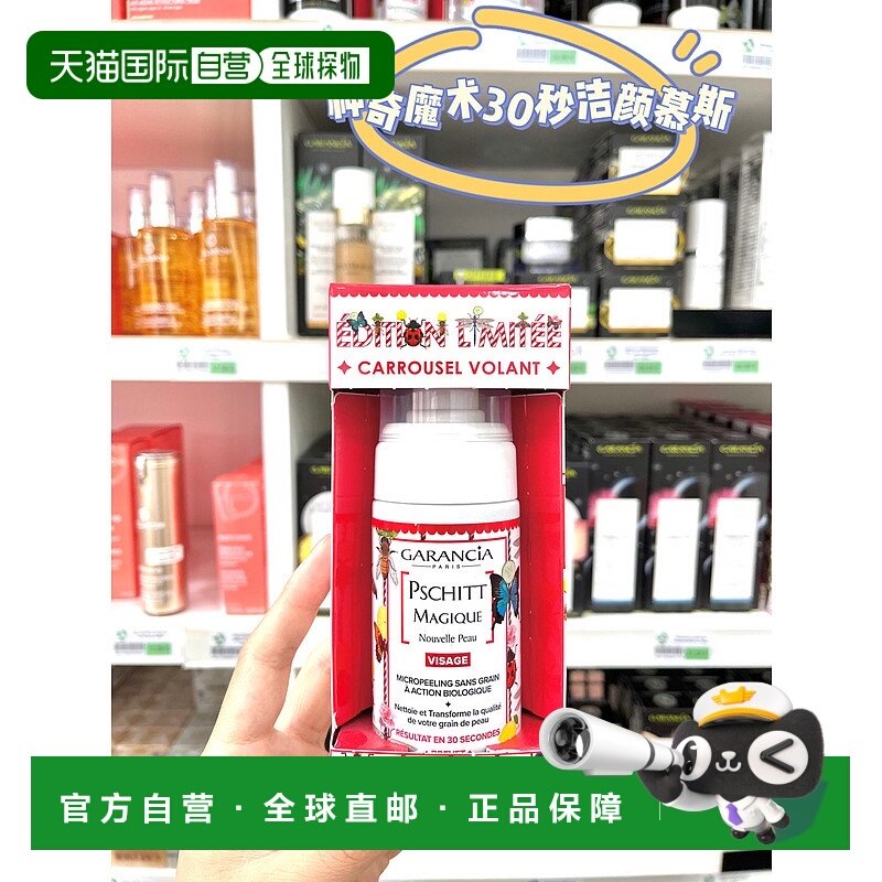 欧洲直邮garancia 成人通用 脸部卸妆新款正品清洁温和保湿平衡