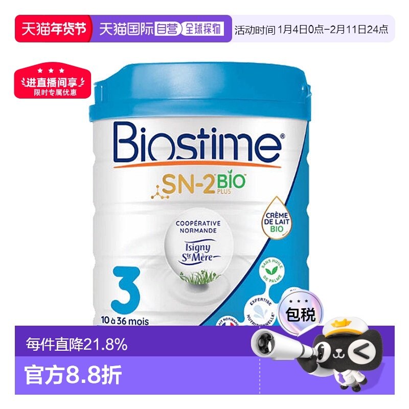欧洲直邮 BIOSTIME合生元有机婴儿奶粉3段12-36个月800g 新款