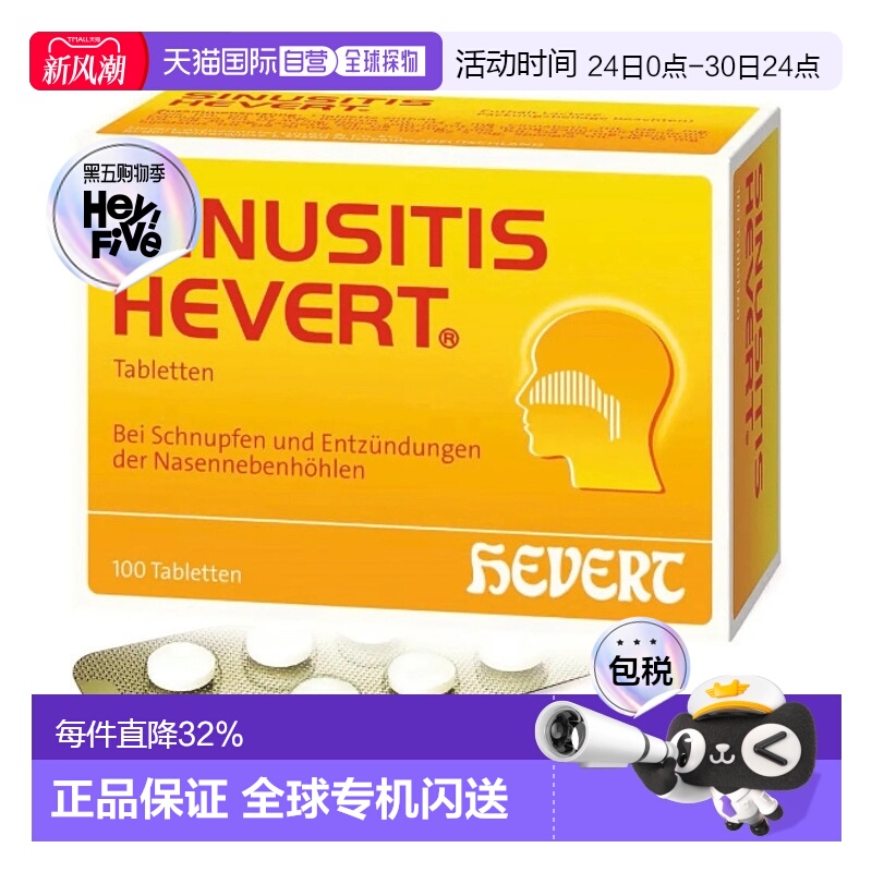 欧洲直邮HEVERT菲德鼻炎片通鼻缓解鼻窦炎感冒打喷嚏儿童100粒