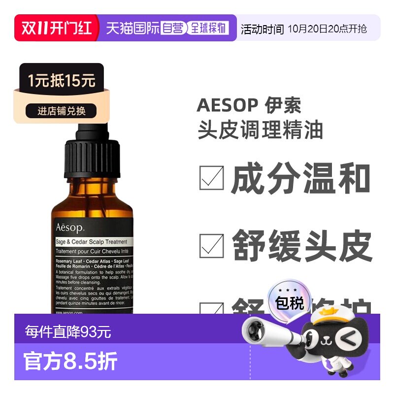 欧洲直邮Aesop伊索鼠尾草及雪松头皮调理精油保湿温和舒适25正品