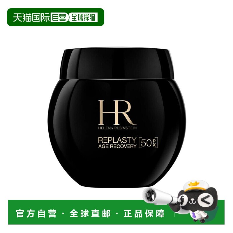 HR赫莲娜活颜修护舒缓晚霜面霜50ML「黑绷带」正品