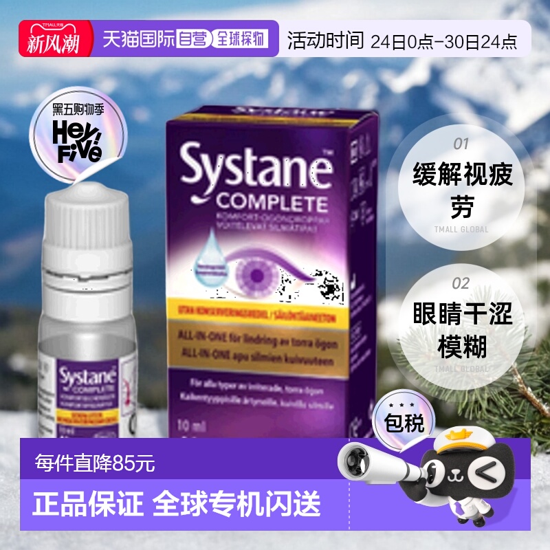 欧洲直邮北欧大药房Systane眼药水缓解视疲劳10ml眼睛干涩模糊