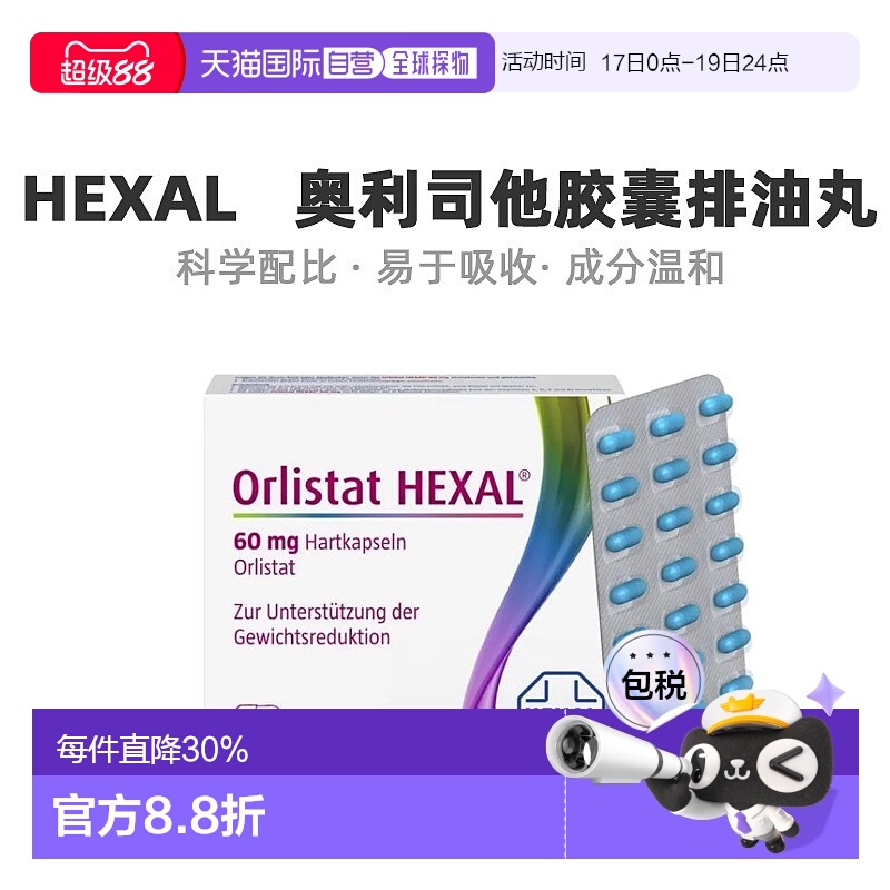 欧洲直邮Hexal奥利司他减肥胶囊排油丸瘦身肚子42粒效期至26年6月