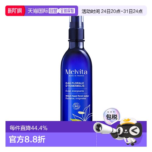 欧洲直邮Melvita蜜葳特金缕梅花香调理水喷雾200ml滋养舒缓正品