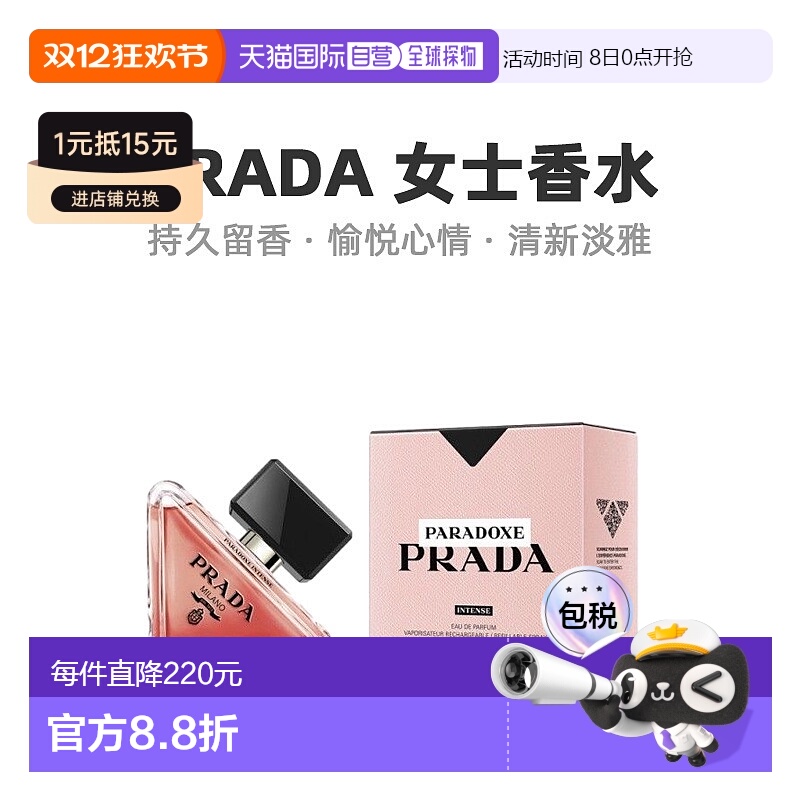 欧洲直邮PradaPARADO*E我本莫测馥郁版女士EDT淡香水温和50ml正品