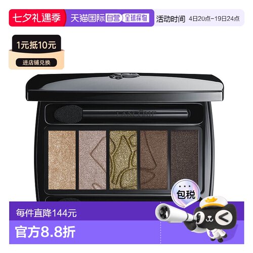 欧洲直邮LANCOME兰蔻梦魅5色眼影warm同色系哑光大地色眼影盘17