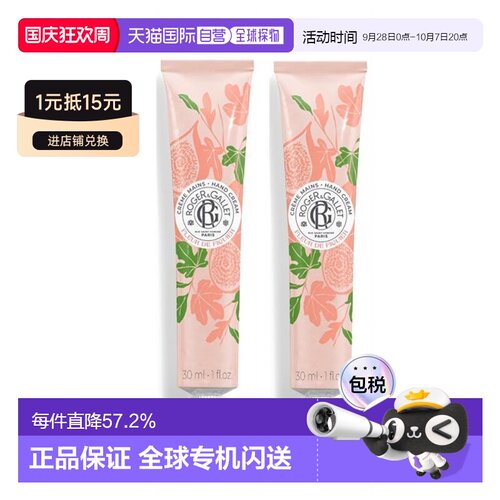 欧洲直邮ROGER GALLET香邂格蕾无花果护手霜30mlx2支装 滋润正品