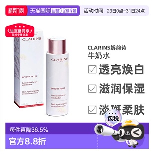 200ml正品 滋润版 牛奶水透亮焕白清爽版 Clarins娇韵诗