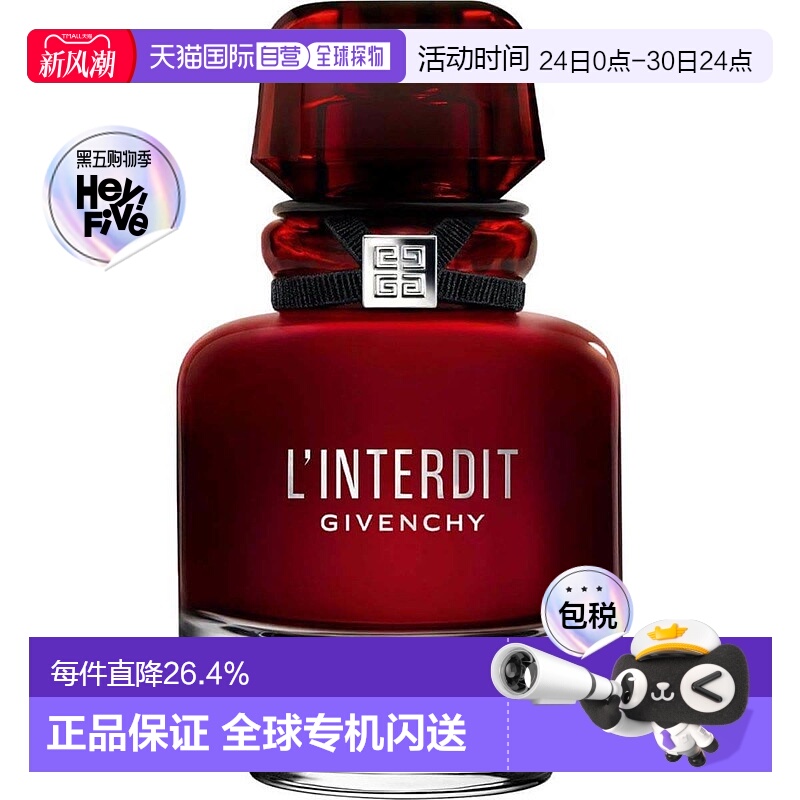 欧洲直邮GIVENCHY纪梵希心无禁忌迷红浓香水EDP35/50/80ml正品