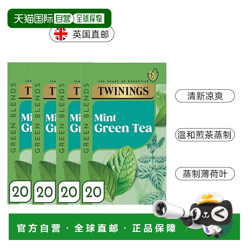 欧洲直邮Twinings川宁薄荷绿茶沁心薄荷叶茶袋泡茶提神英国进口