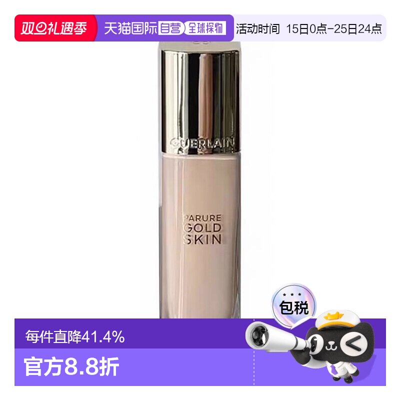 欧洲直邮Guerlain娇兰哑光金钻修颜粉底液长效持妆定妆35ML正品