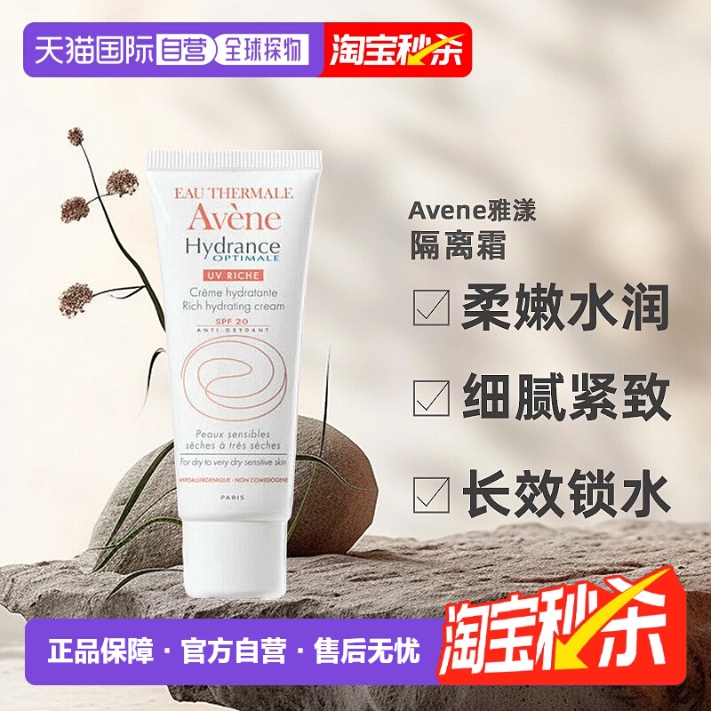 欧洲直邮Avene雅漾长效锁水隔离霜SPF30柔嫩水润细腻紧致40ml正品