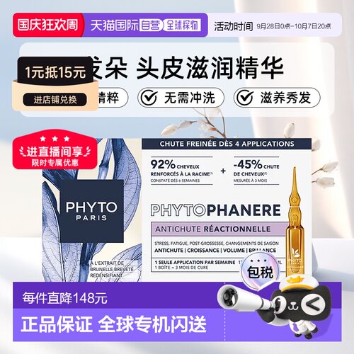 欧洲直邮Phyto发朵女性植物氰素活性脱发60ml头皮精华正品滋养