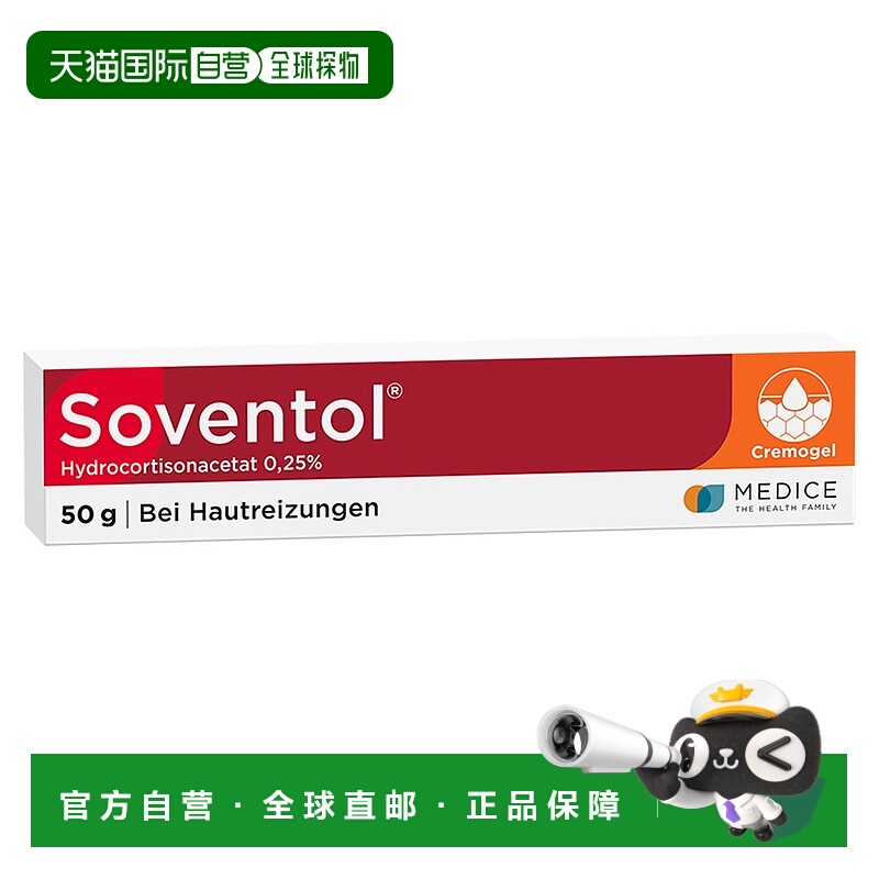欧洲直邮德国药房Soventol儿童皮肤过敏湿疹神经性皮炎膏50g