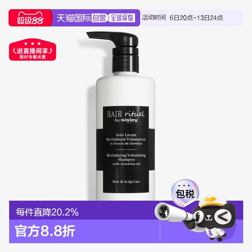 欧洲直邮sisley希思黎赋活丰盈洗发水200/500ML温和清洁增发正品