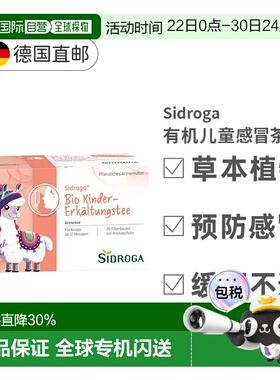 德国Sidroga儿童有机无糖茶包冲剂感冒发烧出汗疗法20包