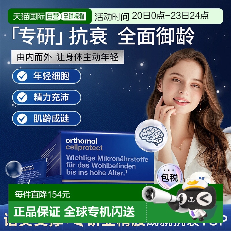 欧洲直邮Orthomol奥适宝亚精胺综合维生素冲剂30包/盒新款抗衰