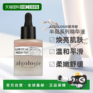 欧洲直邮Algologie欧华妍半岛系列-全方位亮肤精华液 30ml正品