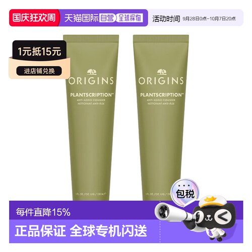欧洲直邮Origins悦木之源 榆绿木青春紧弹洁面霜150mlx2清洁正品