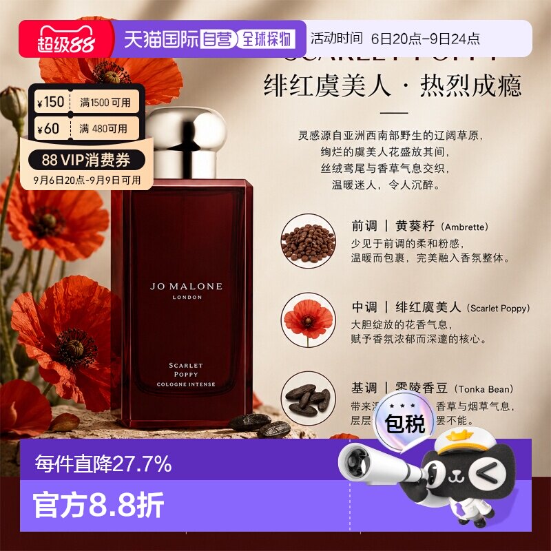 欧洲直邮JoMalone祖玛珑馥郁典藏系列绯红虞美人香水50/100ml正品图片