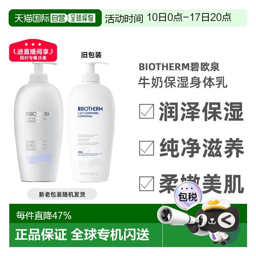 欧洲直邮Biotherm碧欧泉牛奶身体乳大白瓶润泽800ml正品