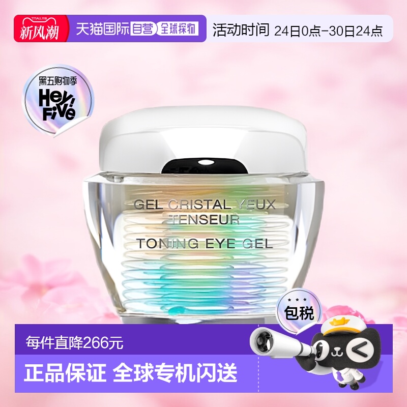 欧洲直邮Ingrid Millet英格蜜儿晶莹啫喱眼霜15ml淡化皱纹紧致