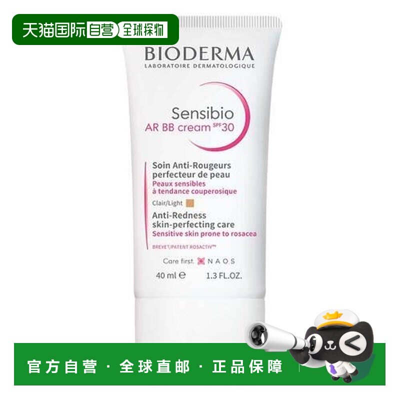 欧洲直邮德国药房BIODERMA贝德玛防晒隔离BB霜40ml有色遮瑕正品