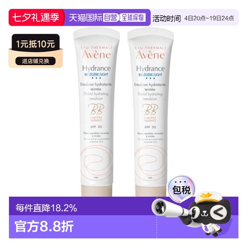 欧洲直邮Avene雅漾保湿恒润BB霜 40mlx2 持久保湿提亮均匀肤正品
