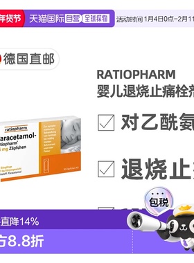 欧洲直邮德国Paracetamol对乙酰氨基75mg婴儿退烧栓剂0-6个月10粒