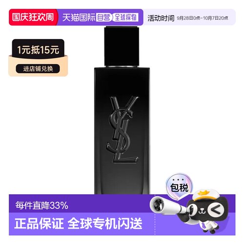 欧洲直邮YSL圣罗兰MY SLF男士浓香水EDP 60ml喷雾木质花香调正品