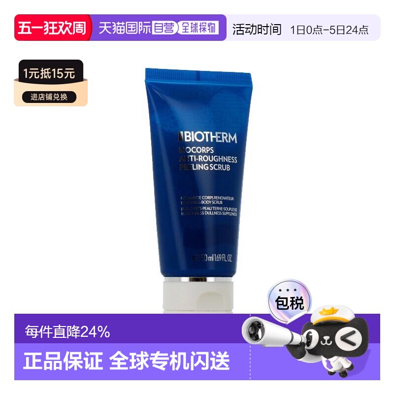 欧洲直邮Biotherm碧欧泉 柔滑焕肤身体磨砂膏50ml正品