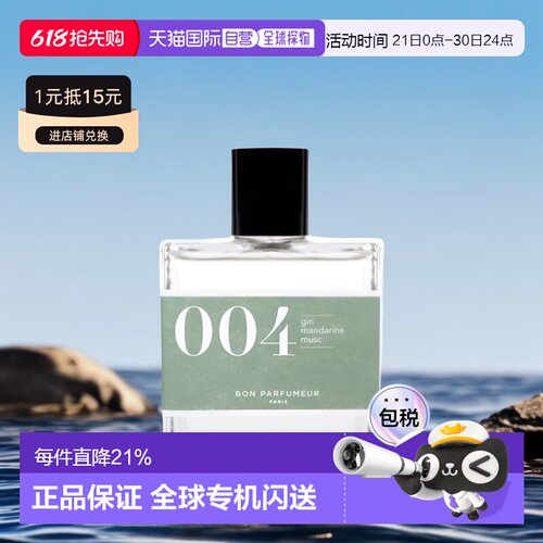 欧洲直邮Bon Parfumeur 柏氛浓香水 EDP 香水15/30/100ml持久正品