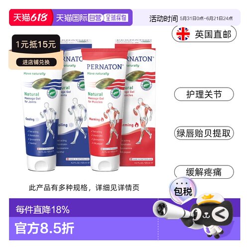 Pernaton百通关凝胶氨糖软骨素膝关节养护维骨力关节疼