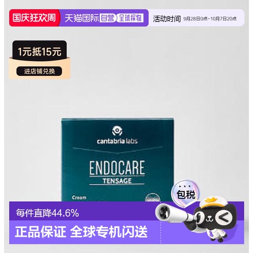 欧洲直邮西班牙ENDOCARE安多可御龄紧致修护霜西班牙安多可正品