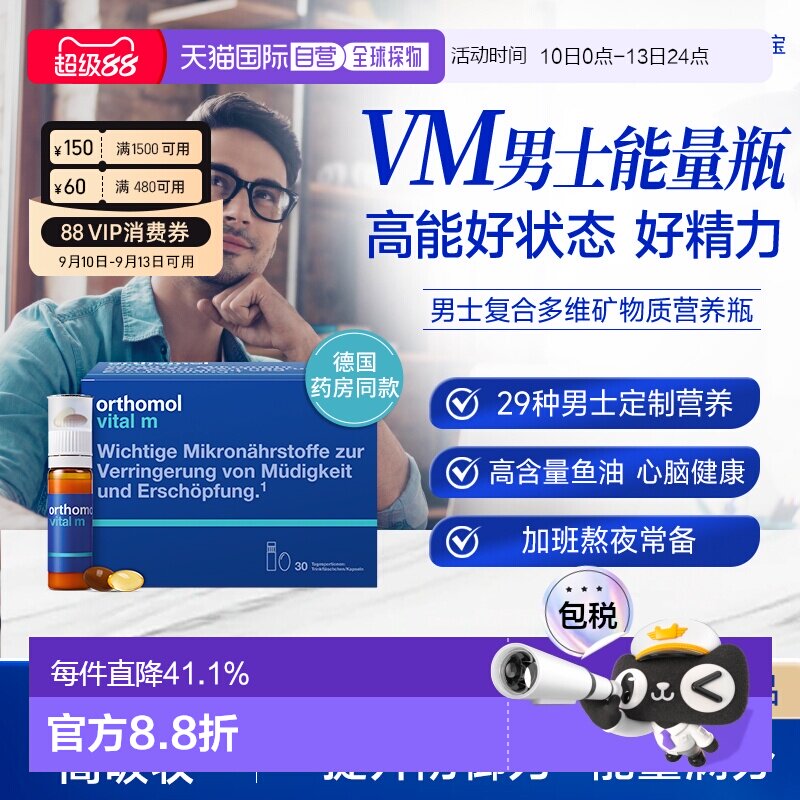 欧洲直邮Orthomol奥适宝男士复合维生素b族VM瓶矿物质多维口服液