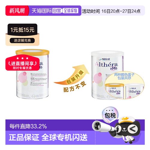 2罐装欧洲直邮Nestle Althera 荷兰版雀巢肽敏舒深度水解婴儿奶粉