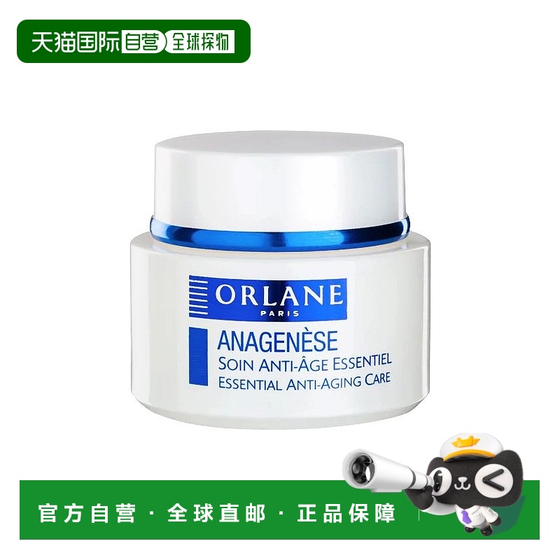 欧洲直邮ORLANE幽兰 逆时光紧致面霜 紧致保湿光滑肌肤50ml新款
