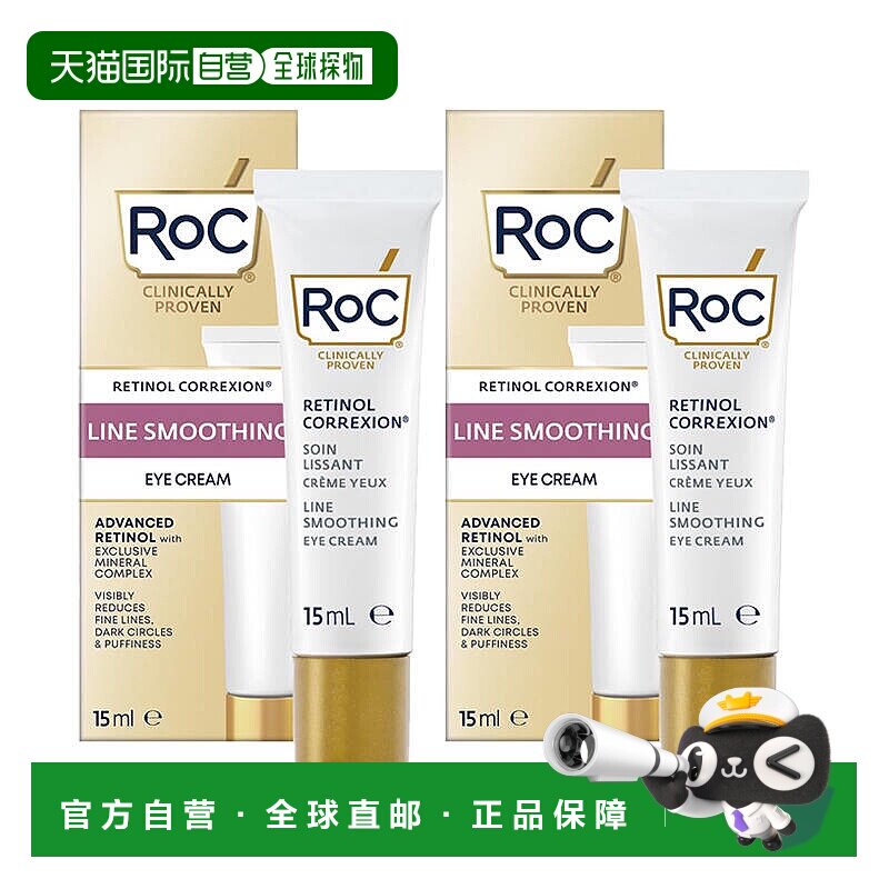 欧洲直邮RoC视黄醇眼霜A醇修复细纹黑眼圈浮肿温和晚A正品修护