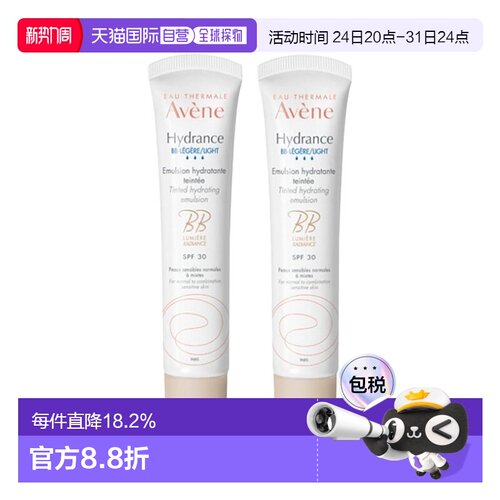 欧洲直邮Avene雅漾保湿恒润BB霜 40mlx2 持久保湿提亮均匀肤正品