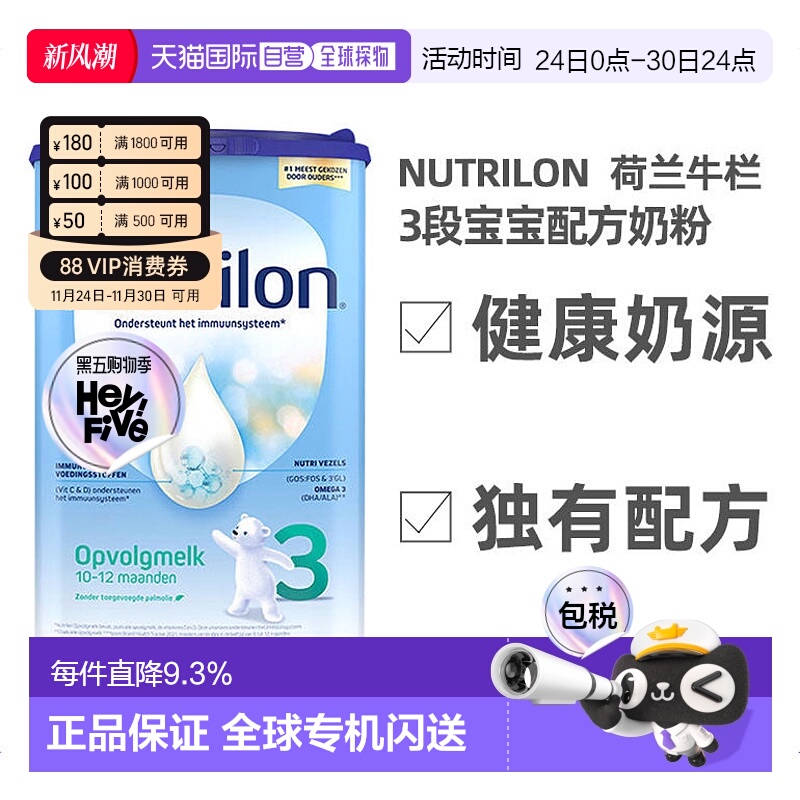 欧洲直邮Nutrilon 3荷兰牛栏3段宝宝奶粉 800g,10-12个月 6罐