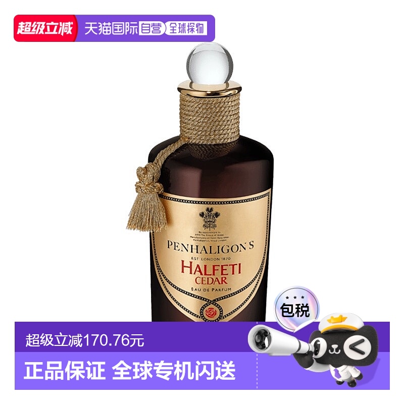 欧洲直邮Penhaligons潘海利根香橙花香淡香水EDT花香柑橘调100ml