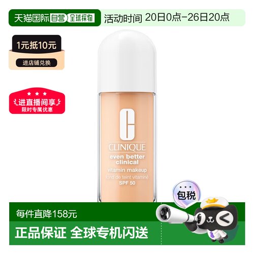 欧洲直邮Clinique倩碧维生素防晒粉底液30ml轻薄遮瑕#Light-正品