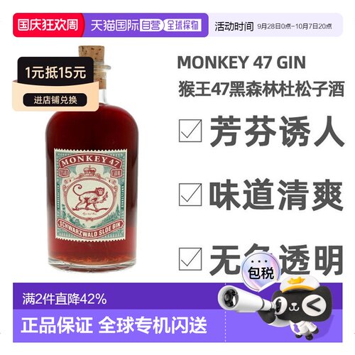 欧洲直邮monkeygin楒金酒刺莓