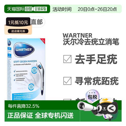 欧洲直邮德国药房Wartner沃尔冷去疣立消笔1.5ml手足三氯乙酸