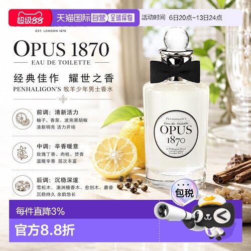 欧洲直邮Penhaligons潘海利根咏序曲1870 淡香水100ML 西普正品